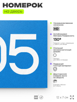 Номер на дверь 805, табличка на дверь для офиса, квартиры, кабинета, аудитории, склада, голубая 120х70 мм, Айдентика Технолоджи
