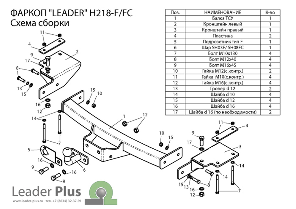 Фаркоп(прицепное) Лидер-Плюс для HYUNDAI TERRACAN (HP) (2001-2006)(паспорт и сертификат в комплекте)(без электрики)H218-FC
