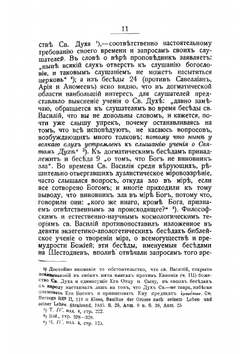 Элемент современности в словах и беседах Василия Великого, Григория Богослова и Иоанна Златоуста | Д.В. Рождественский