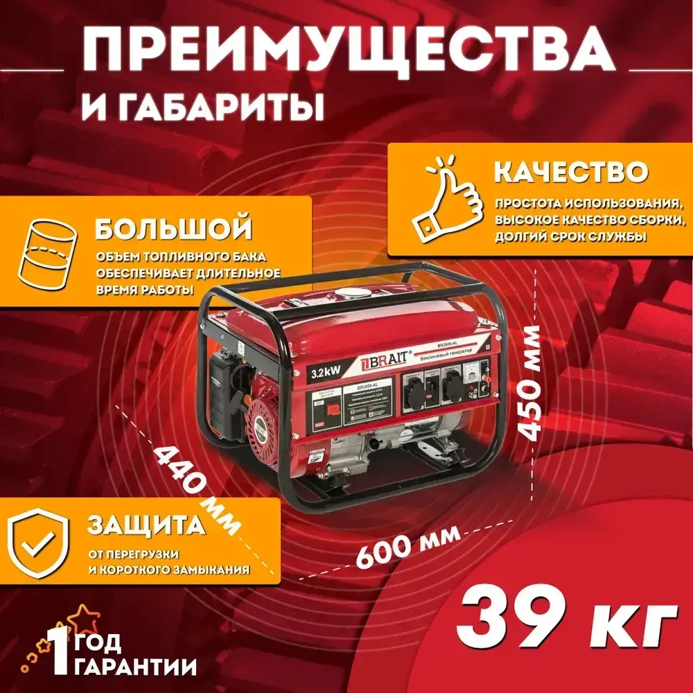 Генератор бензиновый BRAIT BR-3800AL (3,2 кВт, 15 л, 220 В, ручной стартер)