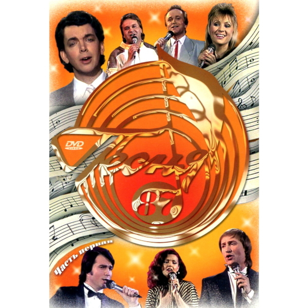 Сборник / Песня 86-90 (8DVD)