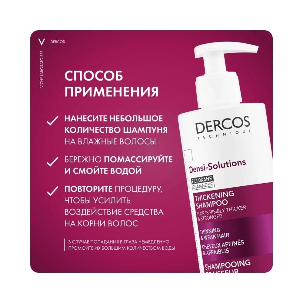 Vichy Densi-Solutions Уплотняющий шампунь для увеличения густоты и объема волос, 400 мл