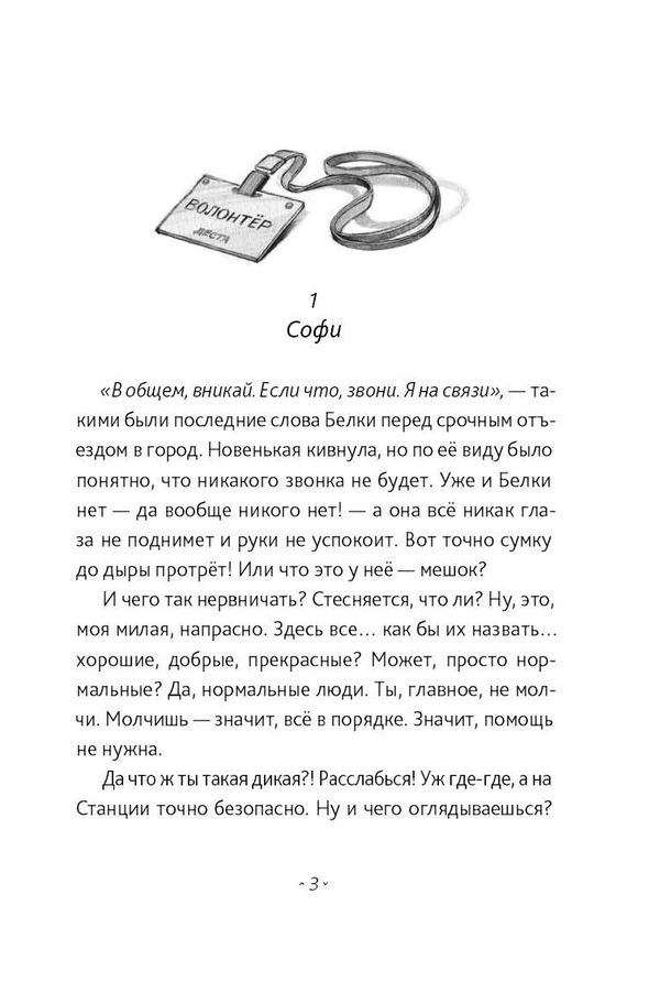 Берег Софи