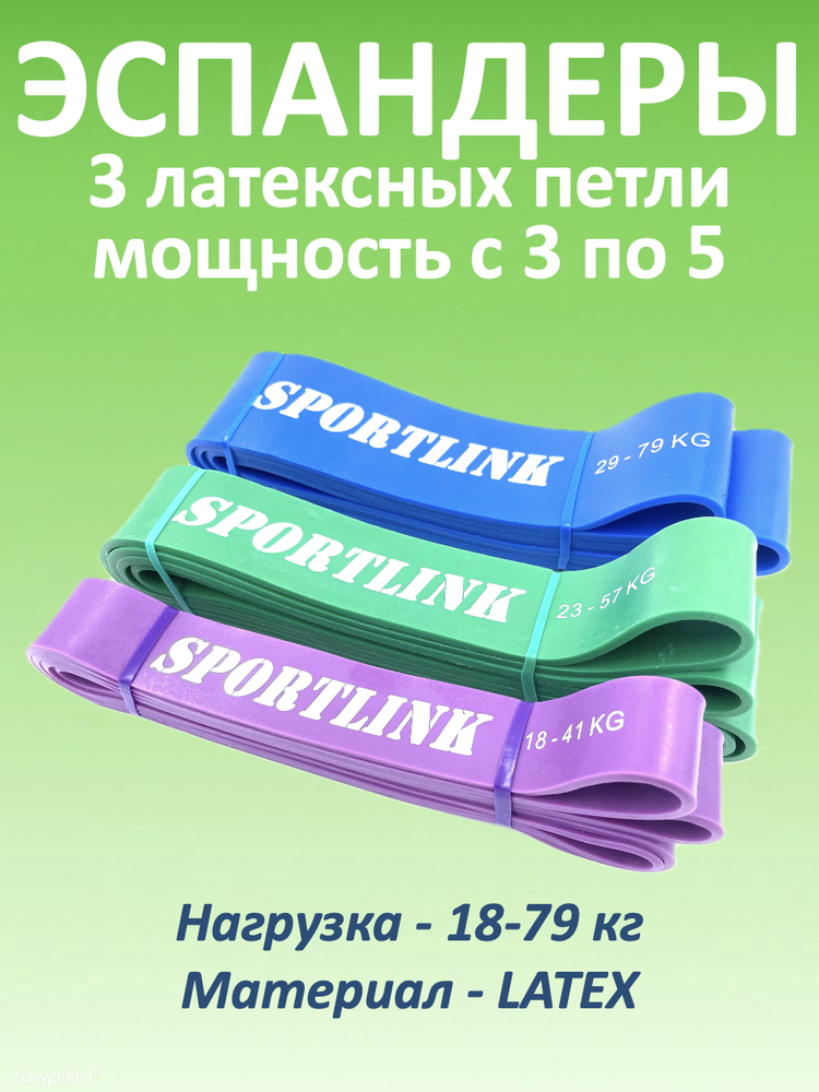 Набор из 3 латексных петель (18 - 79 кг)