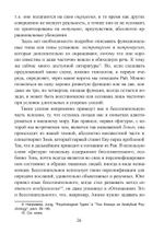 Стремление к целостности