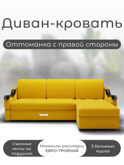 Диван с оттоманкой Дубай-2