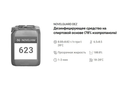 623 NG Dez Дезинфицирующее средство, кожный антисептик (изопропанол 70%), 500 мл. с триггером