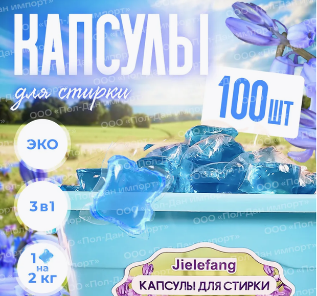 ZHAO CHUN Капсулы для стирки, концентрат 3 в 1(100)штук