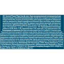 *Влажный корм Gourmet Перл Соус Де-люкс для кошек, с телятиной в роскошном соусе, Пауч, 85 г