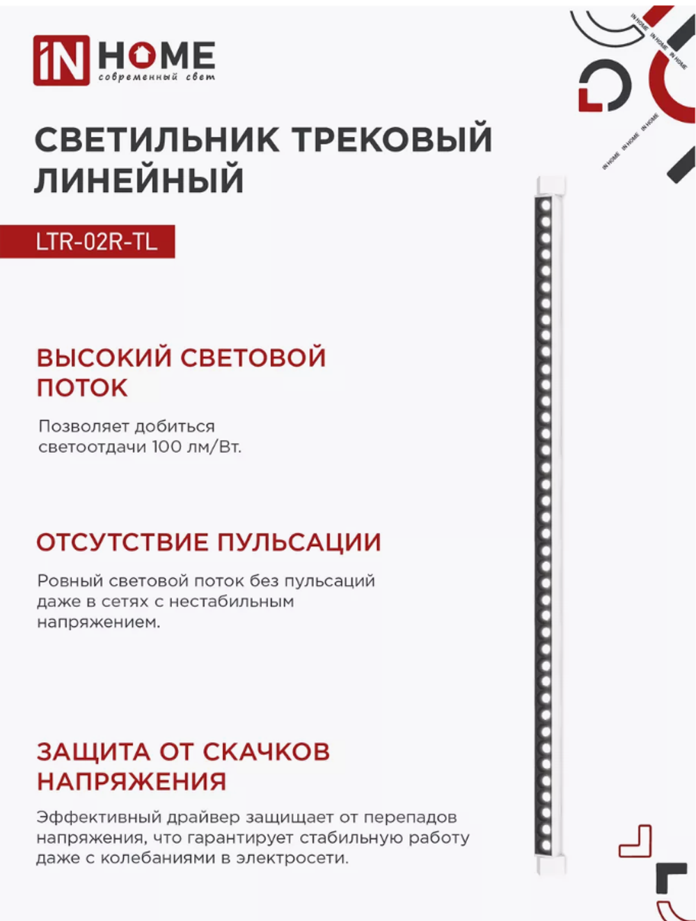 Светильник потолочный трековый LTR-02R-TL, 60 Вт 4000К
