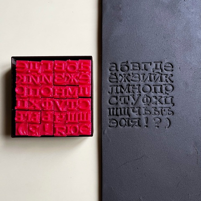 Алфавит №1 rus строчные буквы 0,7 см.