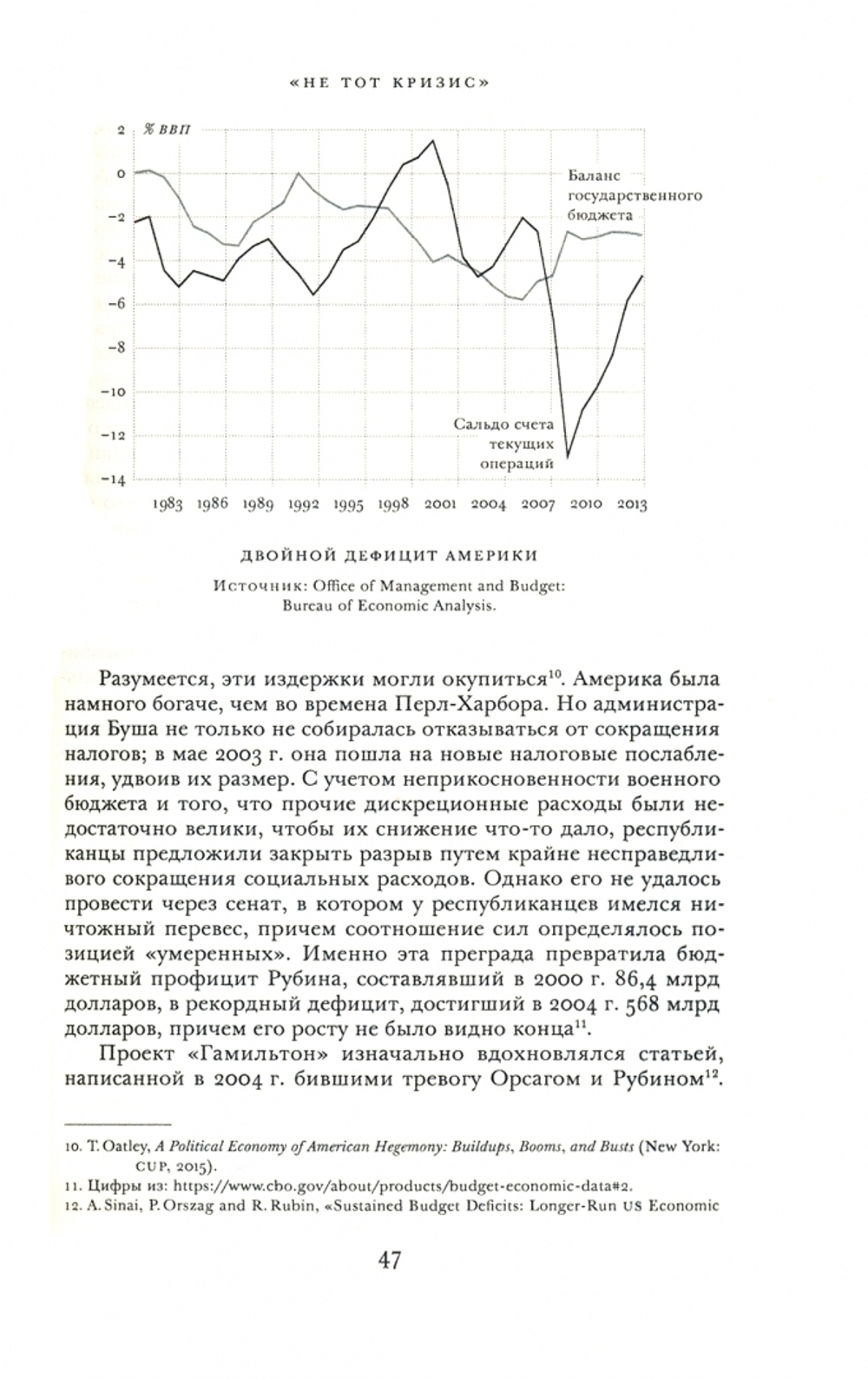 Крах. Как десятилетие финансовых кризисов изменило мир