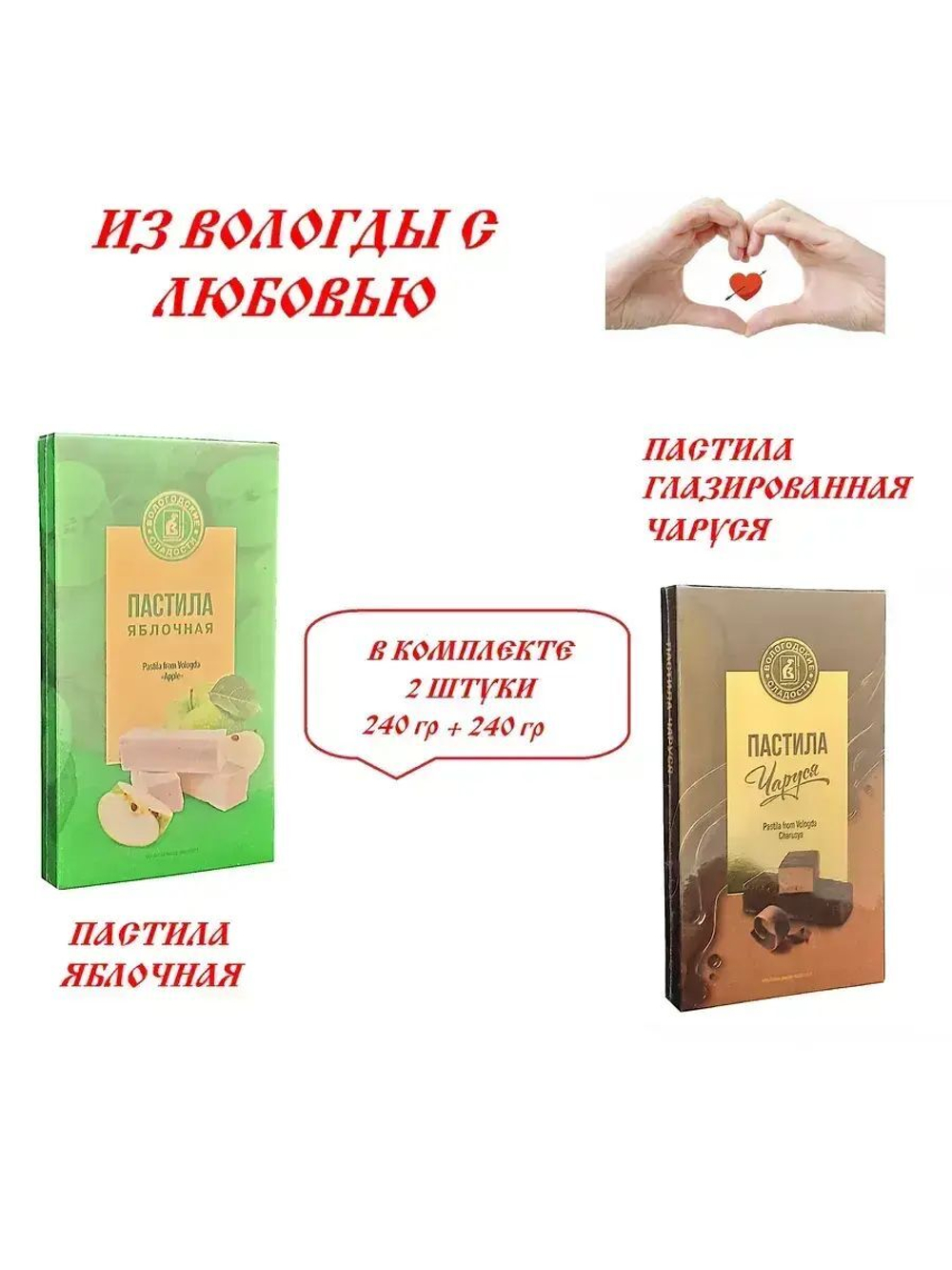 Пастила Яблочная и Пастила Чаруся глазированная - 2 шт