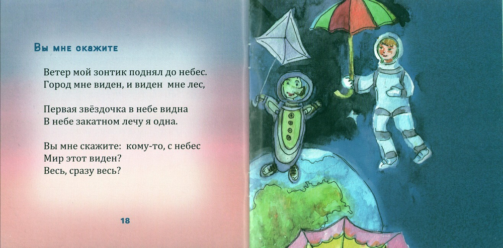 Кто летает на зонтах. Татьяна Шипошина