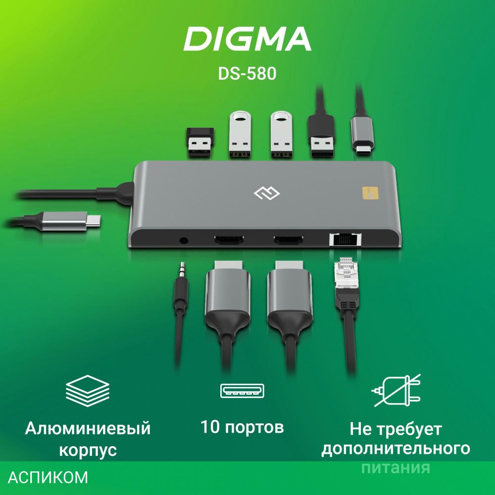 Док-станция Digma DS-580