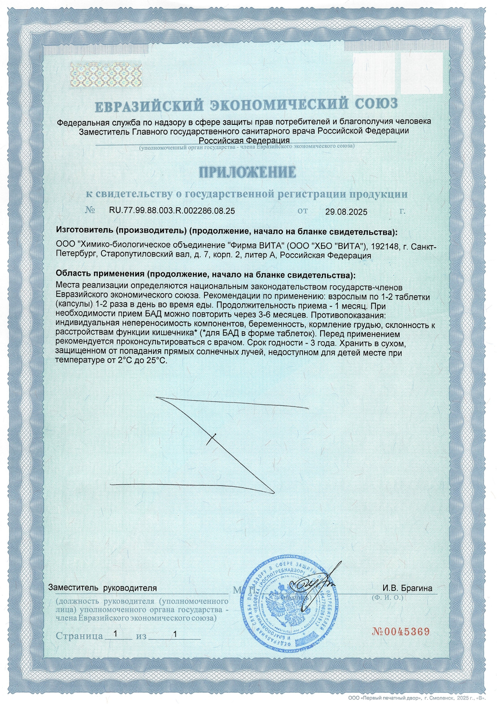 Сигумир N60 (БАД)