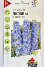 Дельфиниум мн. Роксолана 0,05 г Уд.с. СМЦ-921