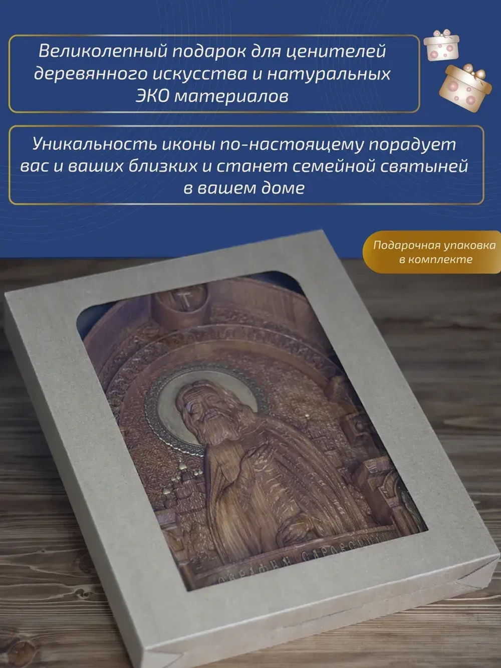 Серафим Саровский, икона из дерева, 32х26х3,8 см