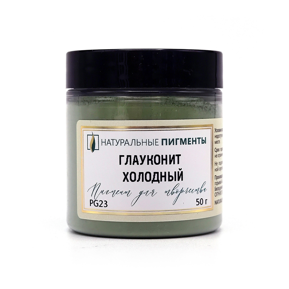 Пигмент Глауконит холодный PG23 50 г