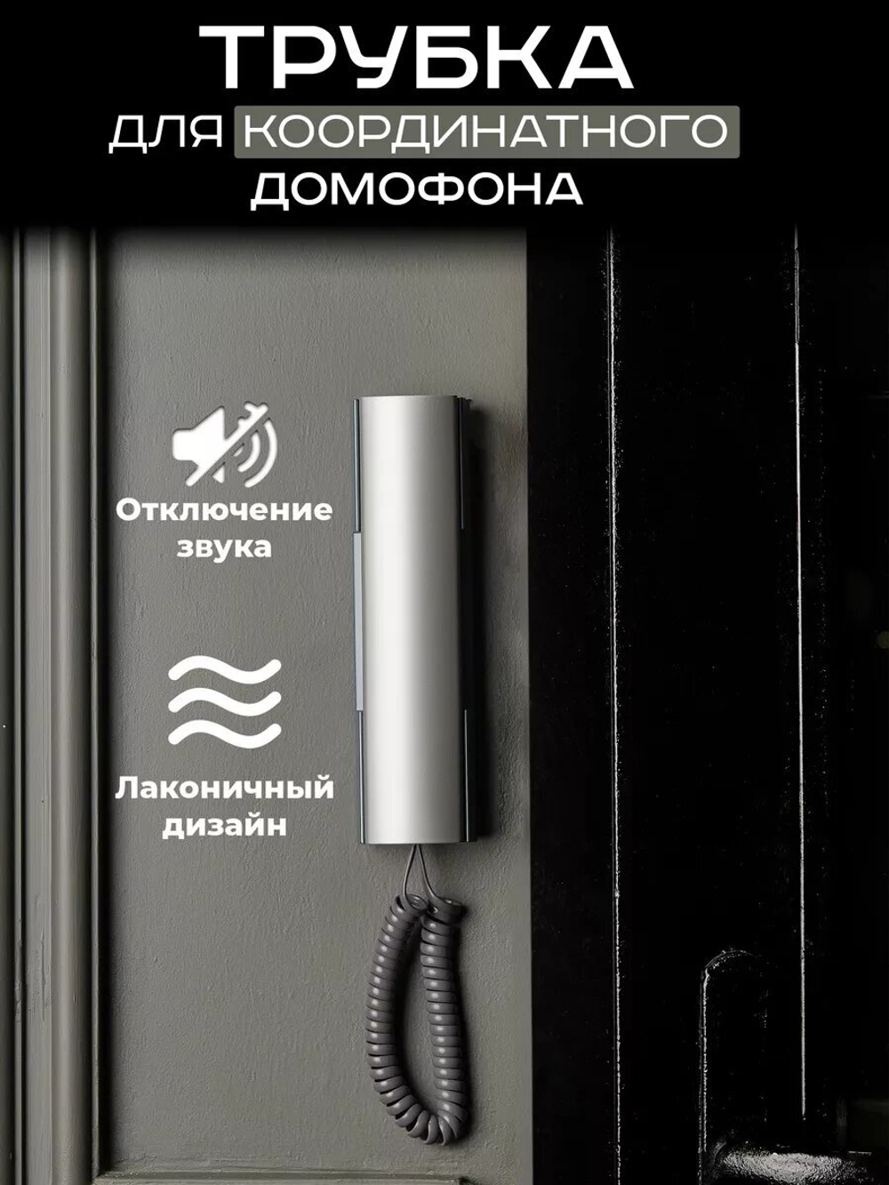 КМ-2НО.М Трубка абонентская переговорная Цифрал