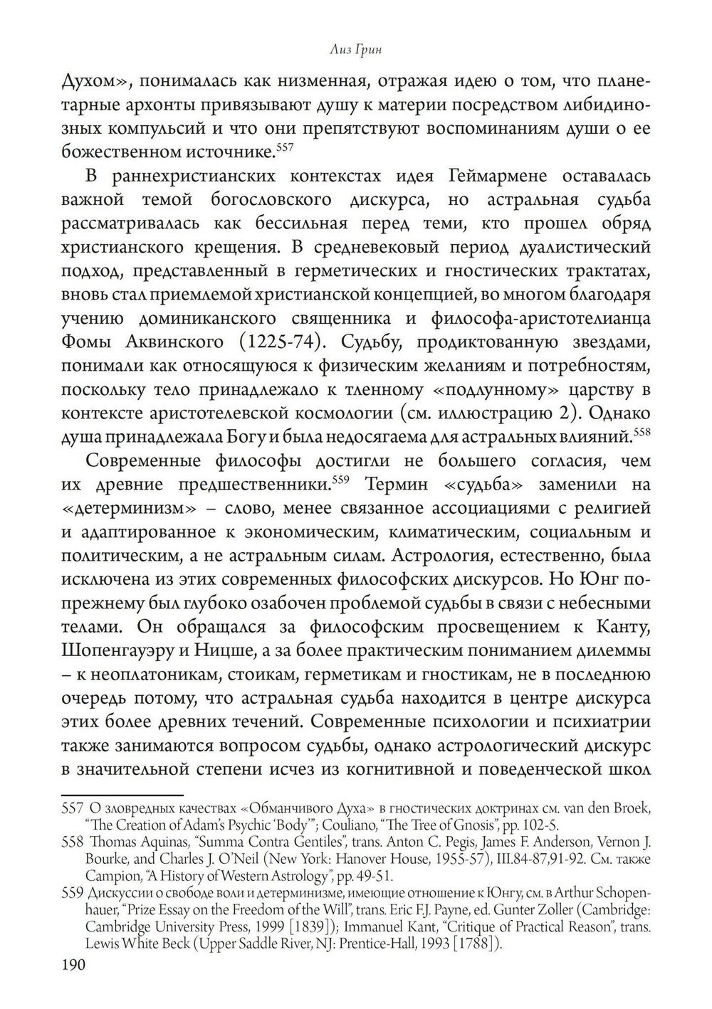 Исследования Юнга в области астрологии (PDF)
