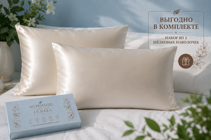 Набор из 2 шёлковых наволочек Nutriangel Vastu Silk Lumara