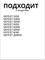 Жаровня - эмалированная противень духовки Gefest ПГ 5100, ПГ 6100, ПГ 6300, ПГ 6500 (ДА 602.00.0.032) см 43,5х36,5х5 (глубокая) ДА602.00.0.032