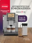 Кофемашина Nivona CafeRomatica NICR 970