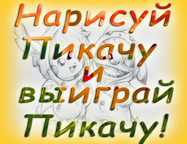Конкурс! Продлится до 31 марта!
