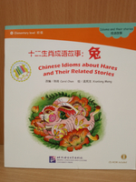 Chinese Idioms about Hares and Their Related Stories (CHINESE GRADED READERS ELEMENTARY)