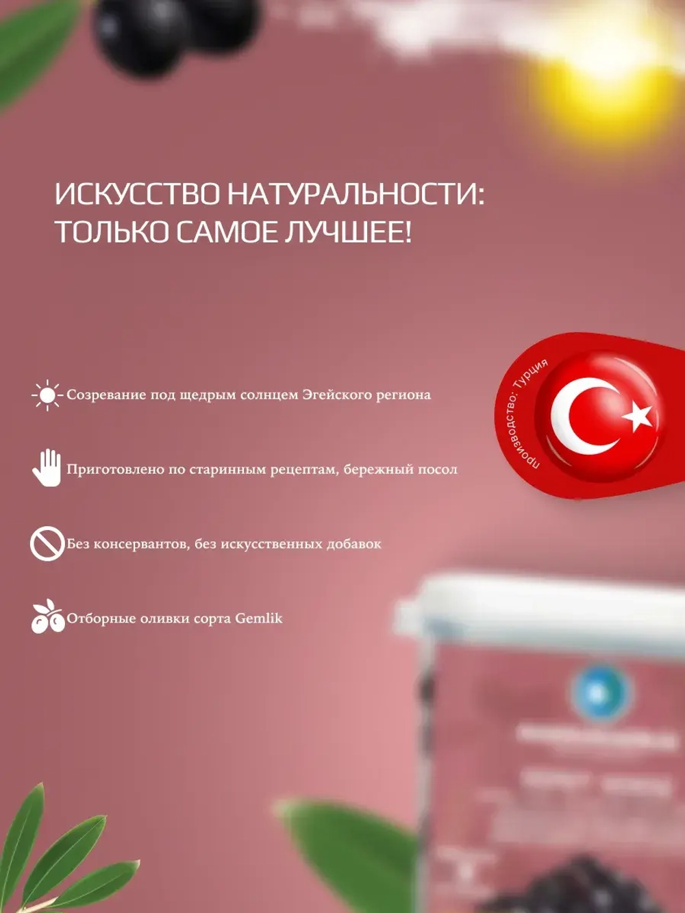 Турецкие маслины Marmarabirlik sepet serisi вяленые, М