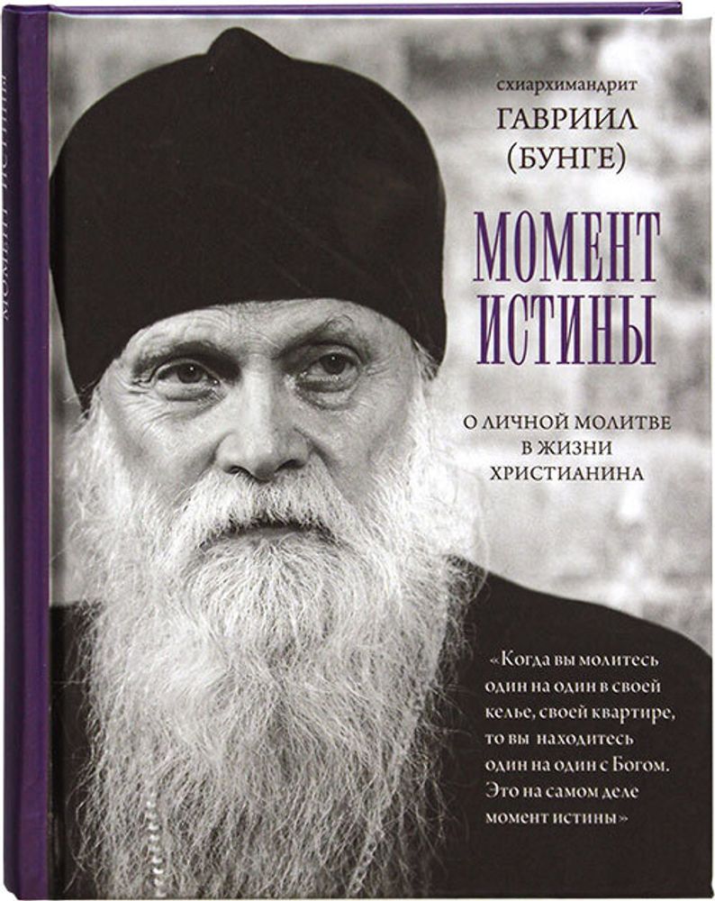 moment-istiny-o-lichnoj-molitve-v-zhizni-hristianina-102018-506452