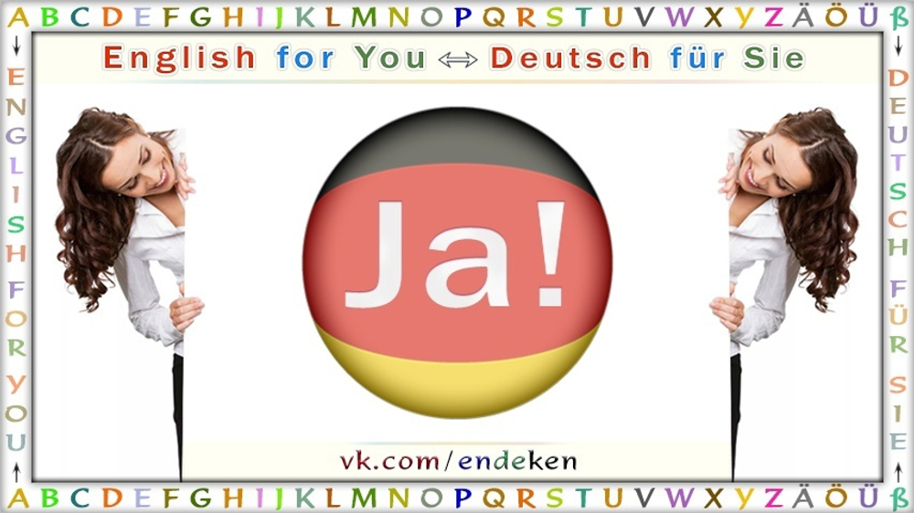 Онлайн-занятие по немецкому языку