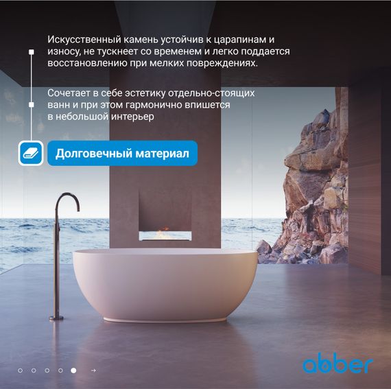 Ванна из искусственного камня ABBER Stein AS9641-1.3 белая матовая