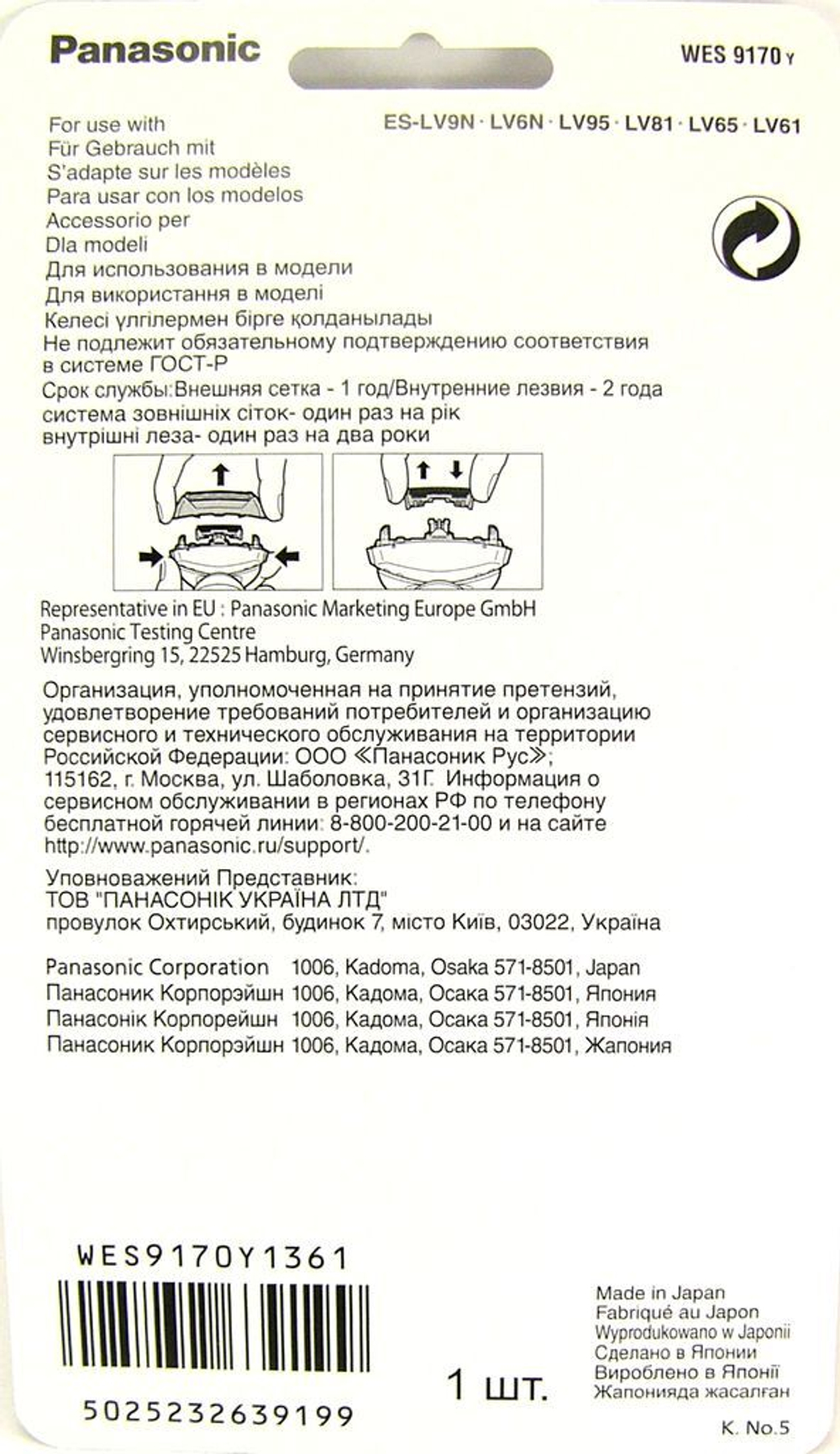 Лезвия WES9170Y Panasonic