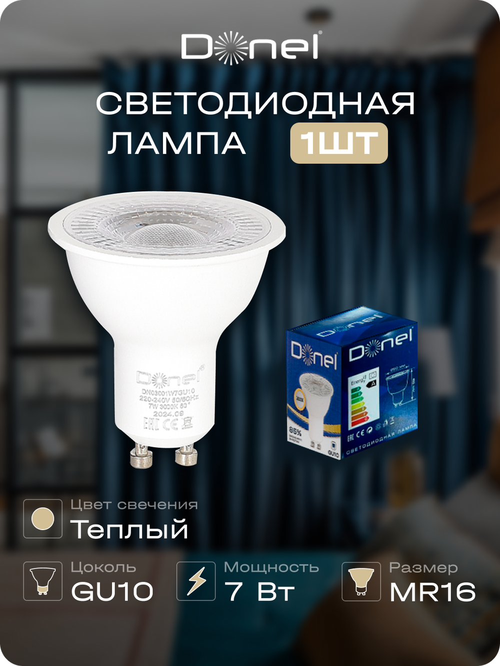 Светодиодная лампа 7Вт,  MR16,  220В,  GU10,  3000K,  525Лм,  Ra&gt;80,  60°,  D50хH55мм