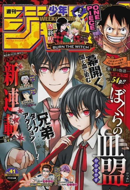 Журнал Weekly Shonen Jump на японском языке. Номер 41, 2020 года
