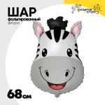 Шар Фольгированный Голова Зебры (Ассорти)