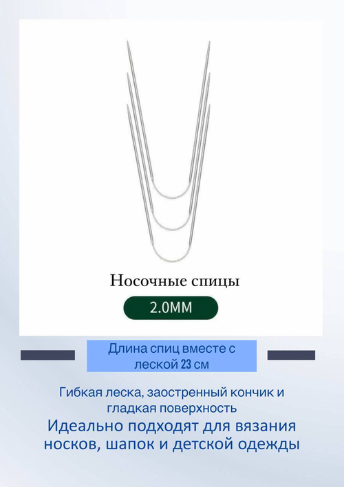 Спицы носочные гибкие