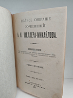 Полное собрание сочинений А. К. Шеллера-Михайлова. Том 2. Господа Обносковы. Рассказы