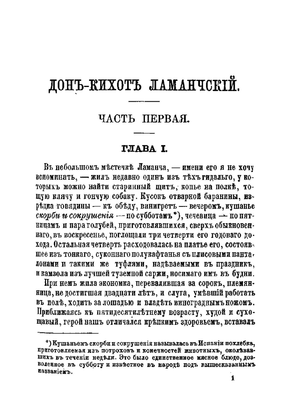 Дон Кихот Ламанчский | Мигуэль де Сервантес Сааведра