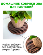 Коврики ЭВА под цветочные горшки