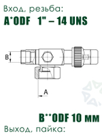 Запорный вентиль BC-VR-1-10 mm N