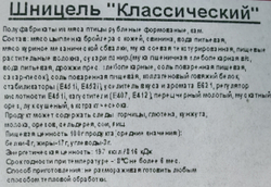 Шницель Классический прим вес 1кг ИП Сидоренко А.А.