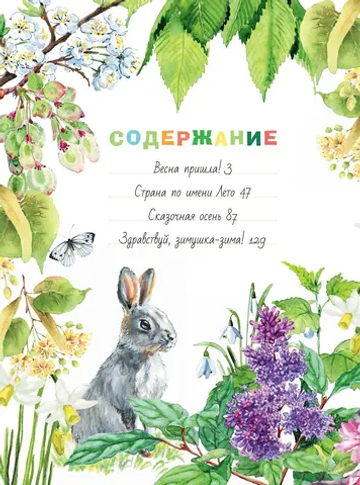 Энциклопедия для мальчиков и девочек. Наша природа