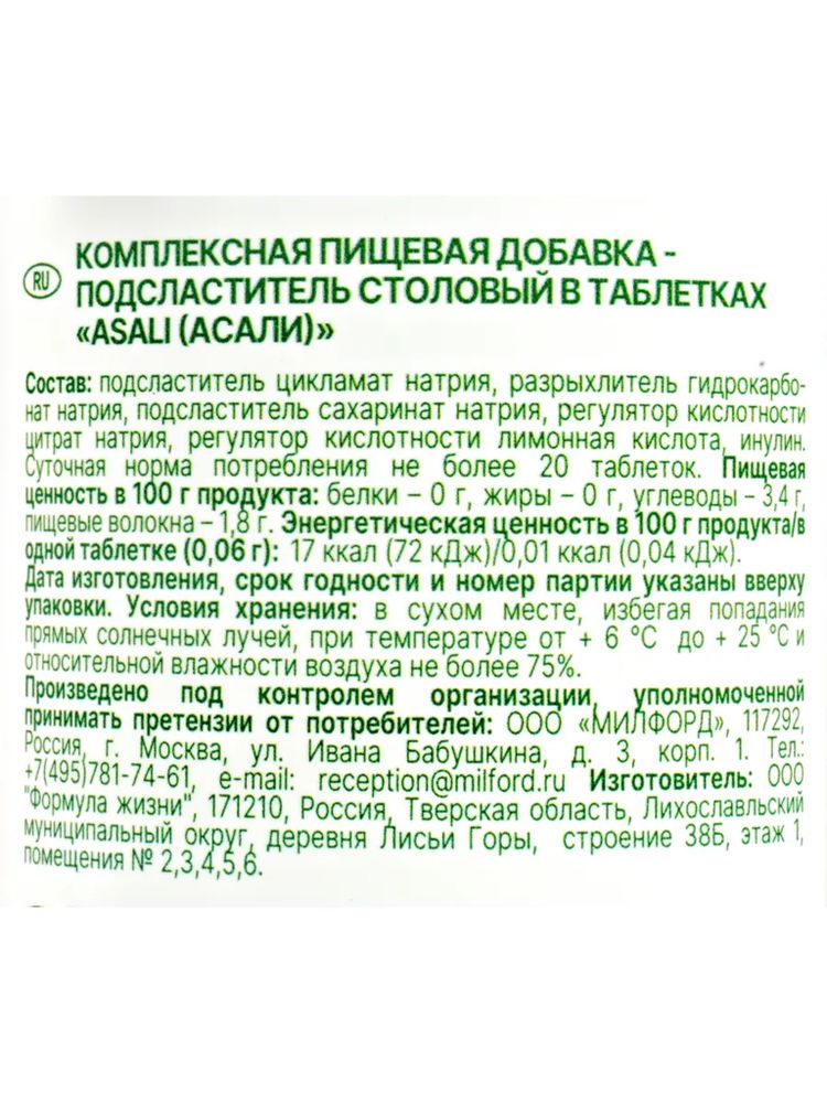 Сахарозаменитель Milford Asali 1000 таблеток x 2 шт