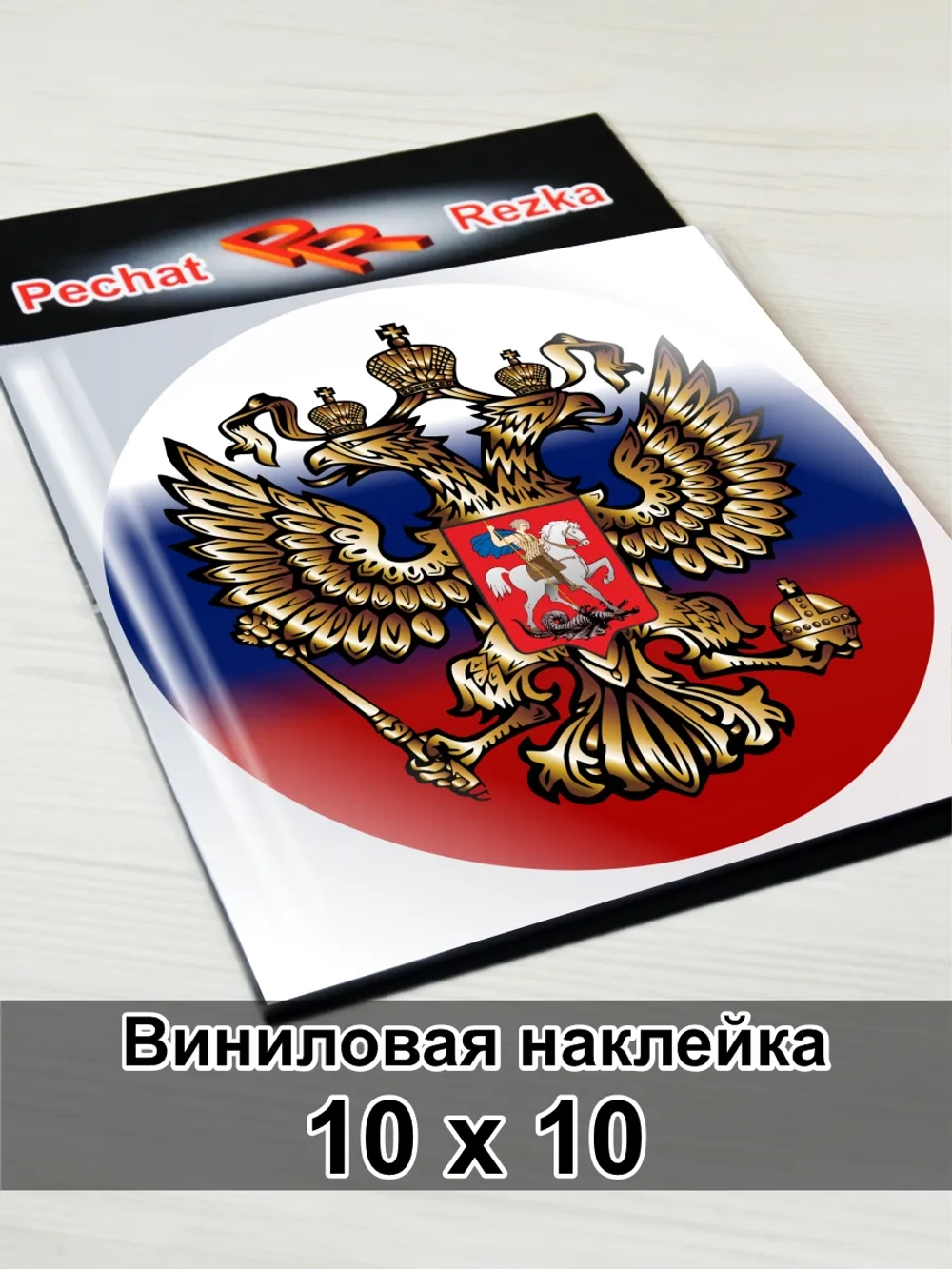 Герб России Триколор Двуглавый орёл