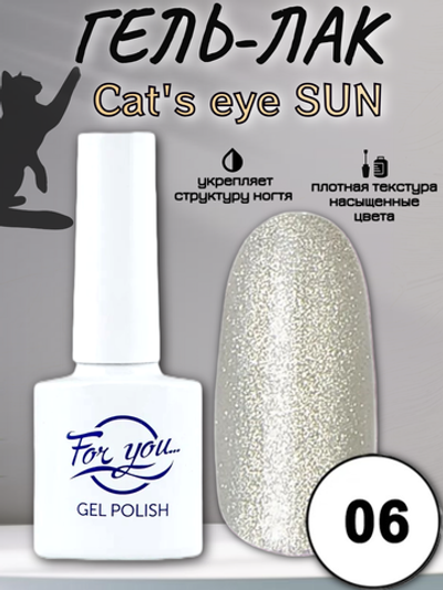 Гель-лак FOR YOU Cat's eye SUN № 06