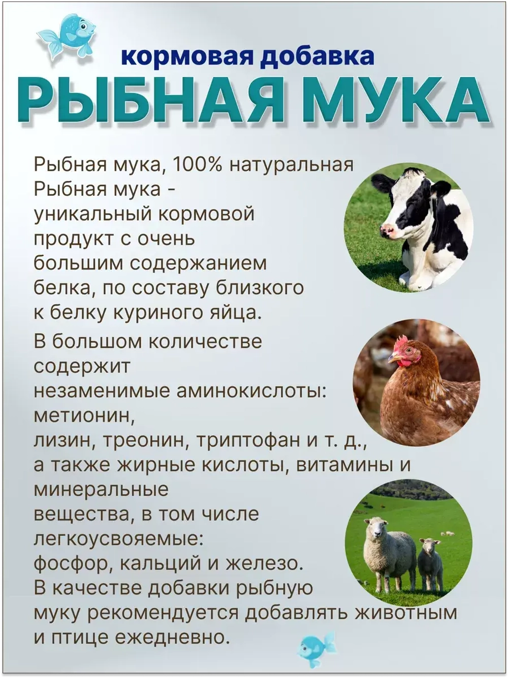 Рыбная мука кормовая добавка 500гр *3шт