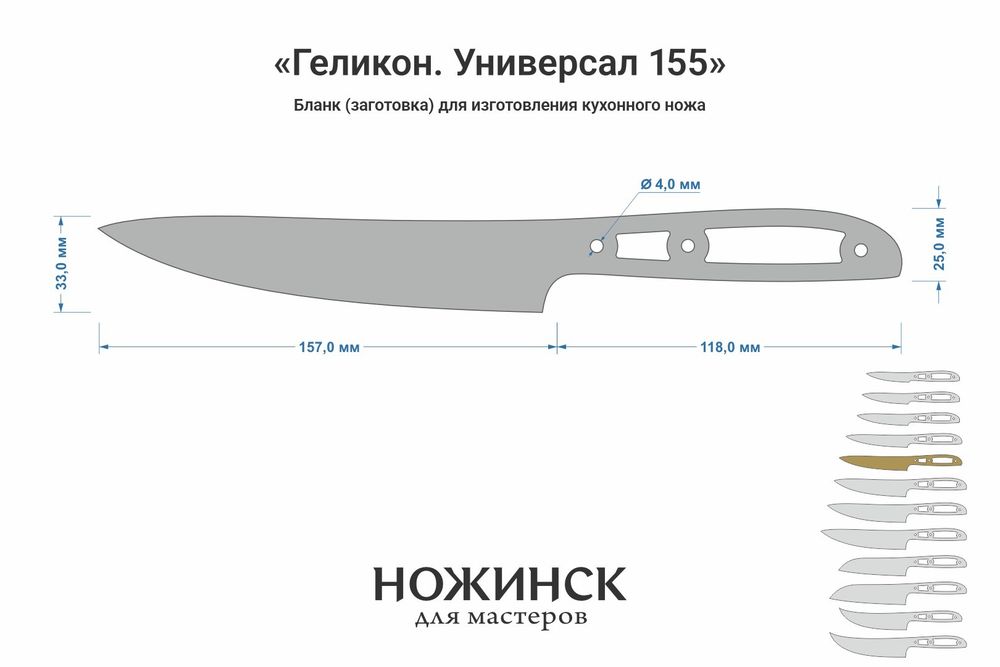 Заготовка для ножа, сталь M390 2,6мм. Модель "Геликон НУ155" с клинком 155мм, ТО 62-63HRC